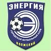 Энергия Волжский